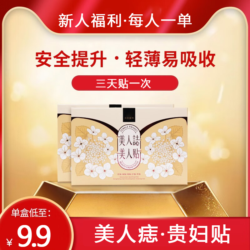 【新人福利】美人痣美人贴贵妇帖，爱她就购了