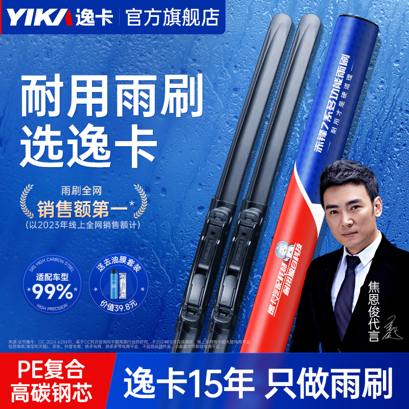 【专车专用】逸卡雨刷器多功能耐用汽车高清静音无骨前雨刮cxx