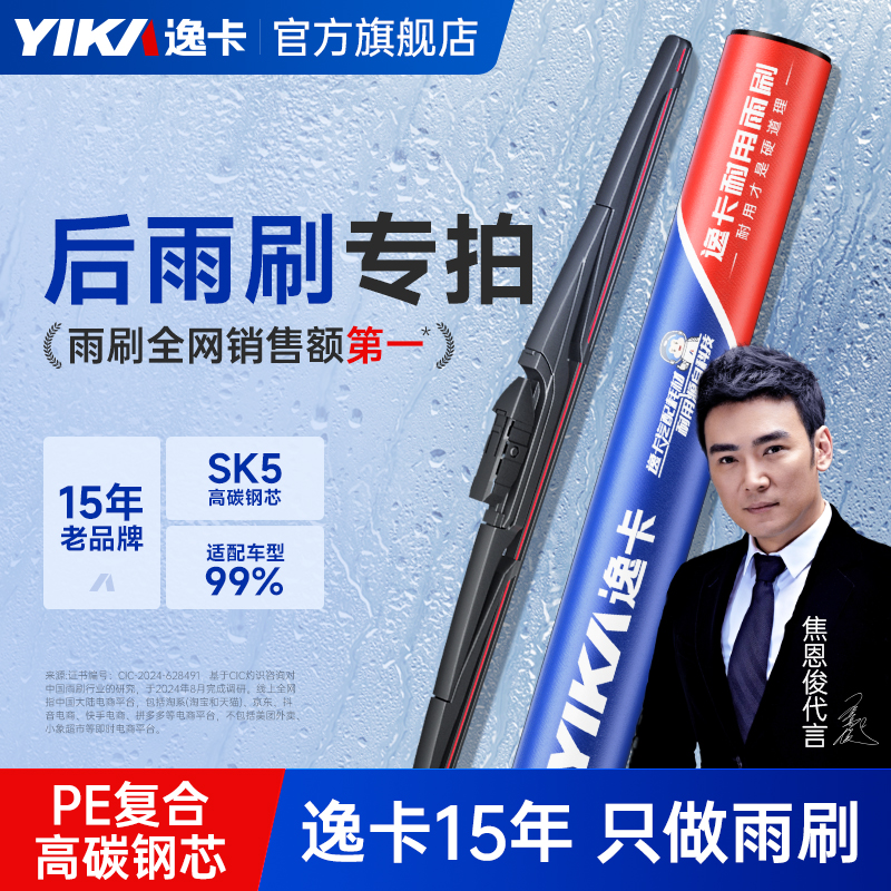 【后雨刷专拍】逸卡品牌静音耐用汽车专车专用原装无骨有骨后雨刮器