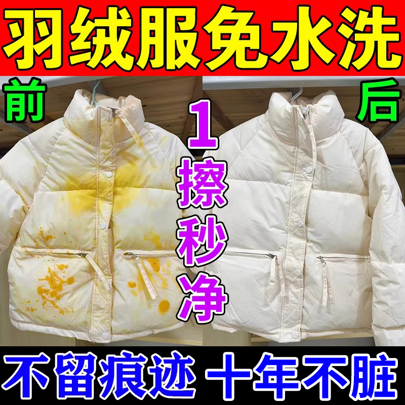 羽绒服领口清洁湿巾袖口衣领净干洗剂强力去污去黄渗免水清洗神器