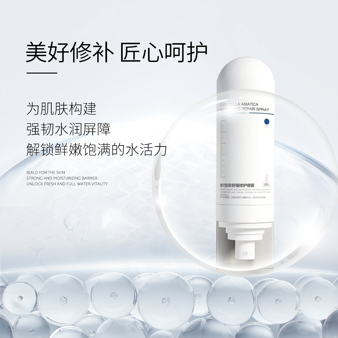 赫芙姿Herfuzzi积雪草舒缓修护喷雾100ml 