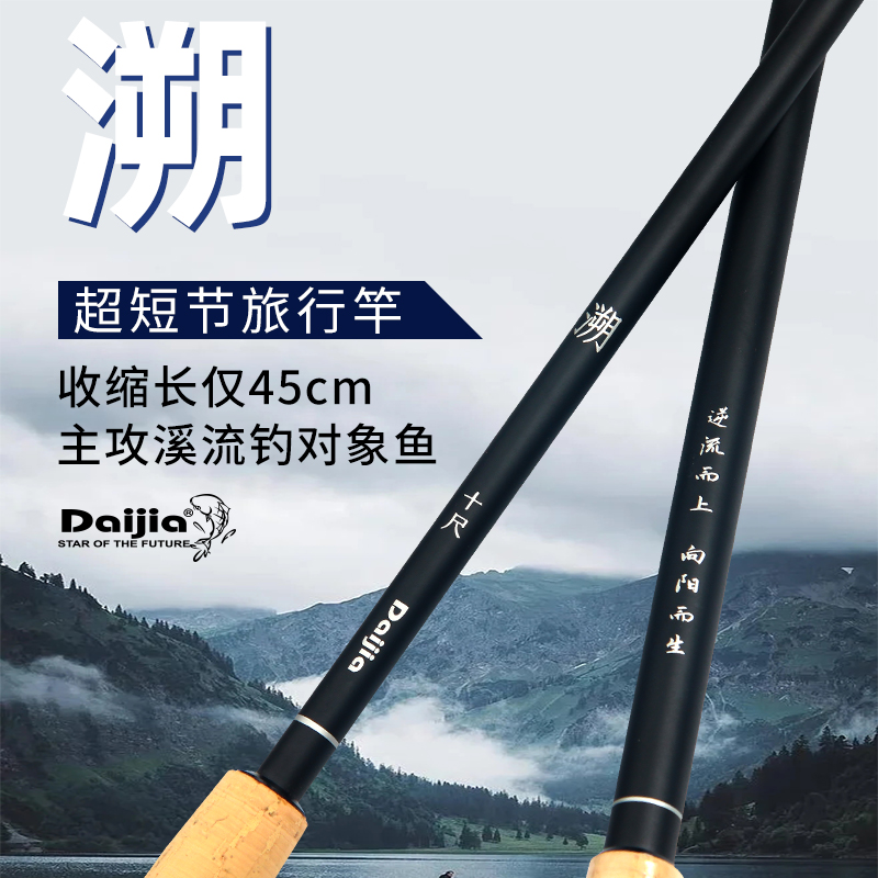 （溯）超短节溪流竿/旅行竿/收纳方便45cm收缩长小物钓方便携带
