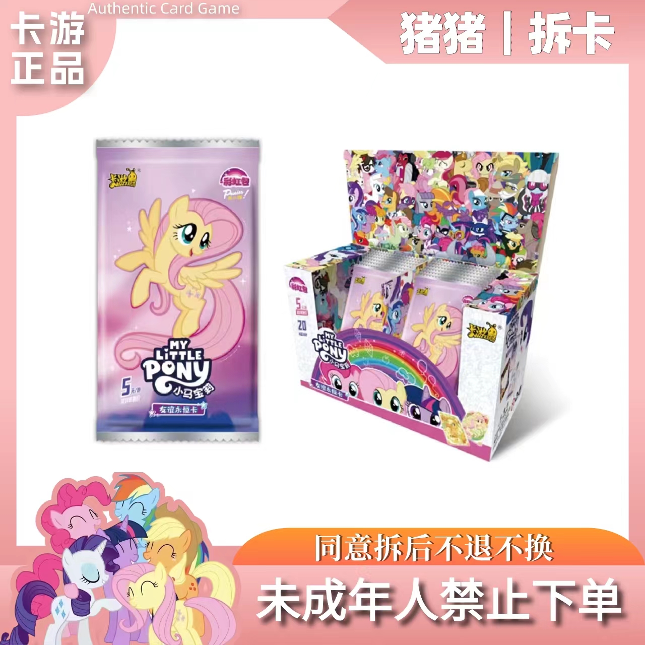 卡游正版【叠/抓马】小马宝莉彩虹第三弹卡牌收藏盲盒