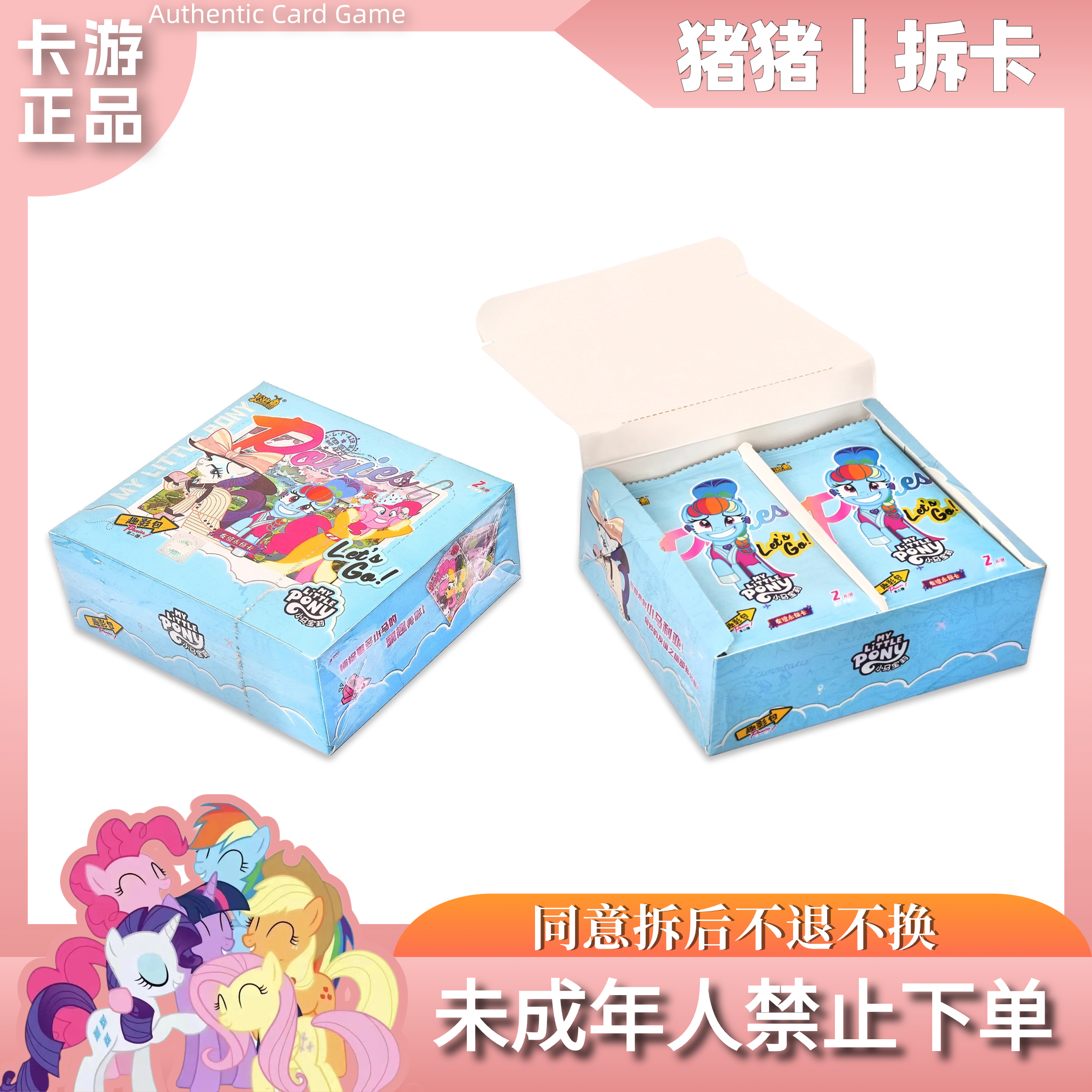 趣影2【浮浮】卡游小马宝莉收藏卡牌盲盒（默认代拆）