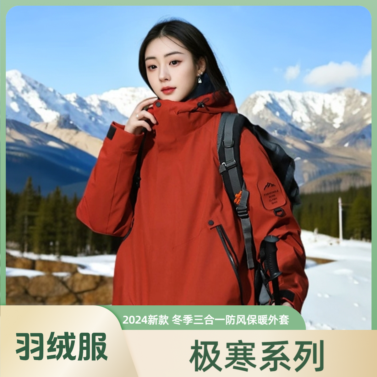 【极寒系列】羽绒内胆三合一两件套男女户外防风防水登山服保暖外套