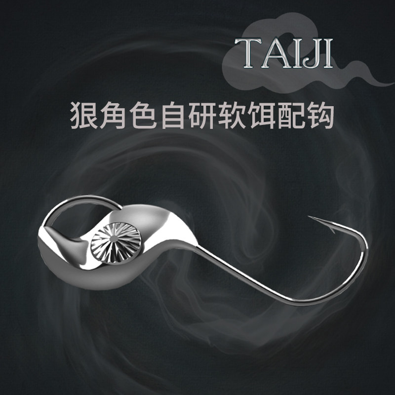 狠角色太极钩防挂底铅头钩越障避障根钓钩软饵配钩钓鳜鱼鲈鱼翘嘴