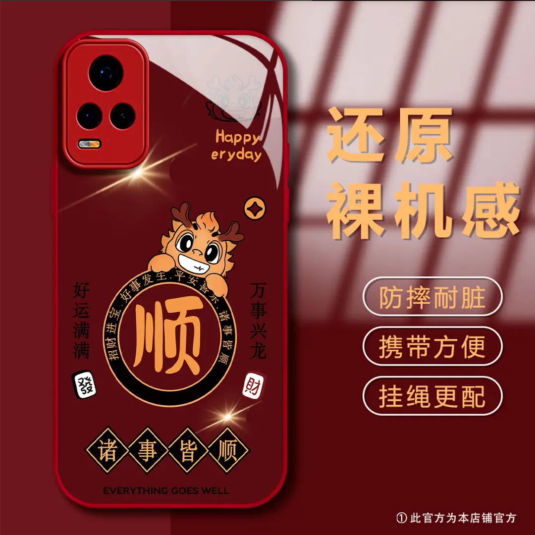 VIVOS7龙年早日暴富高级感新款创意潮牌网红防摔手机壳