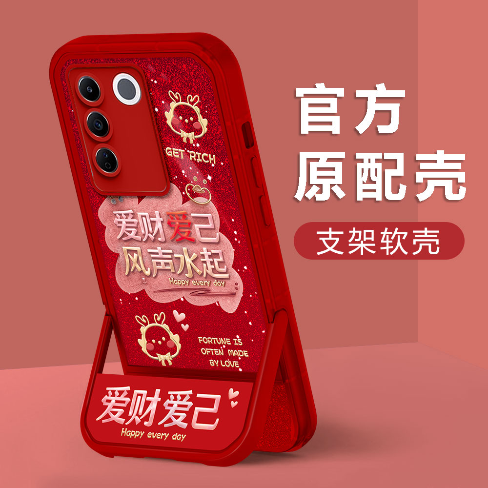 【VIVOS16/S16PRO】新年款爱财爱己镜头全包创意防摔凳子支架手机