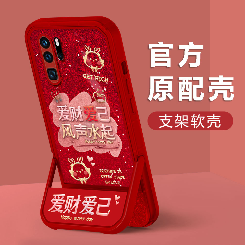 【华为P30PRO】新年款爱财爱己镜头全包创意防摔凳子支架手机壳女