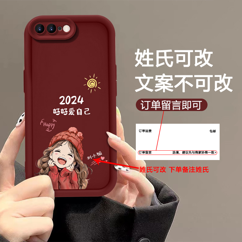 适用于苹果7plus 姓氏定制2024微笑女孩手机壳全包软硅胶女款防摔