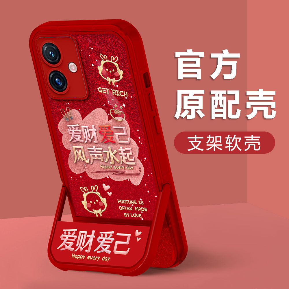 【红米NOTE12】新年款爱财爱己镜头全包创意防摔凳子支架手机壳女