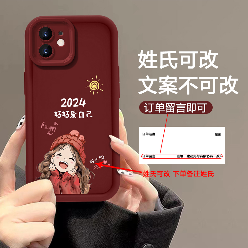 适用于苹果12姓氏定制2024微笑女孩手机壳全包软硅胶网红女款防摔