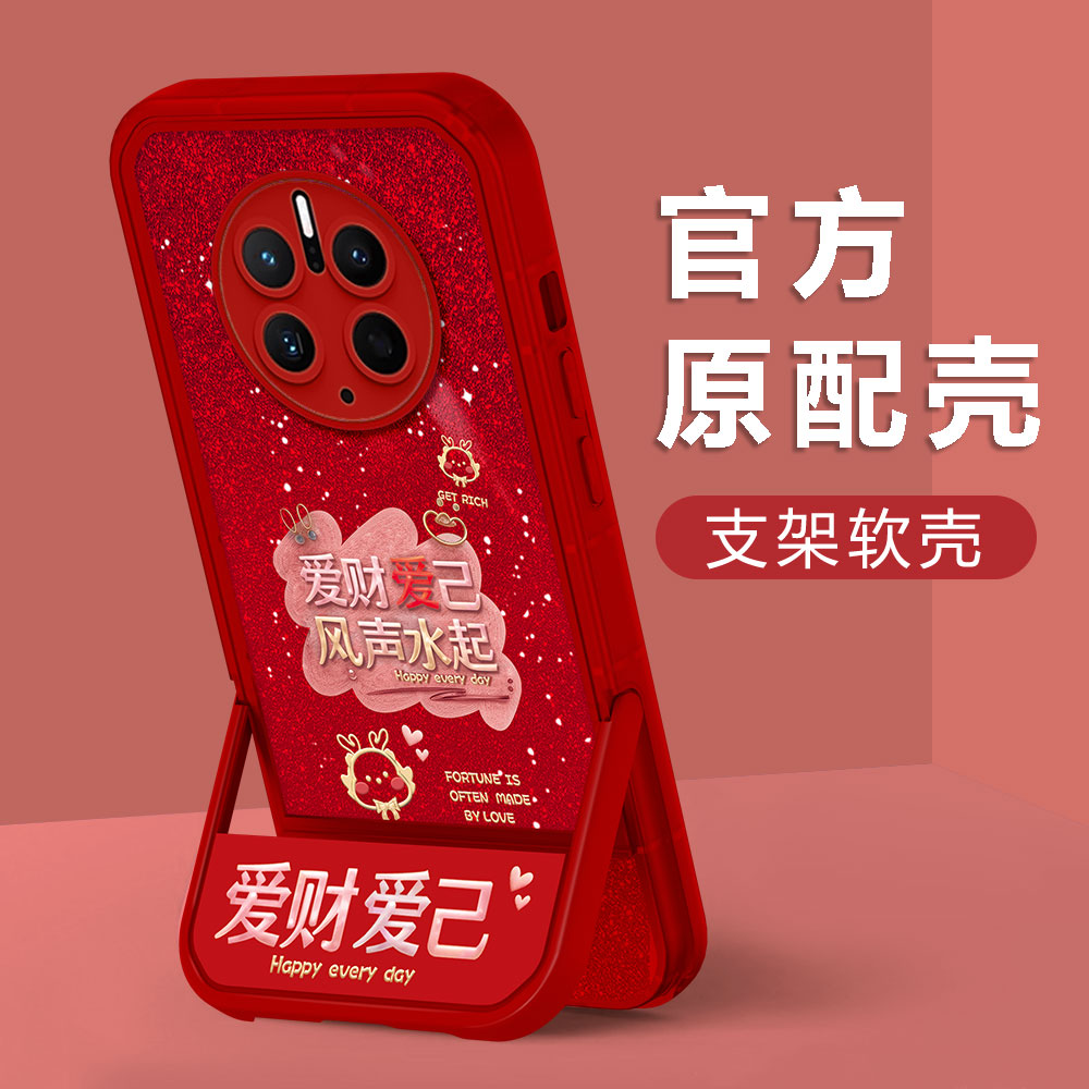 【华为MATE50PRO】新年款爱财爱己镜头全包创意防摔凳子支架手机