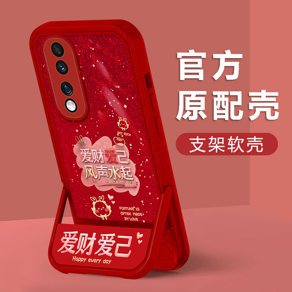【荣耀70】新年款爱财爱己镜头全包创意防摔凳子支架手机壳女款