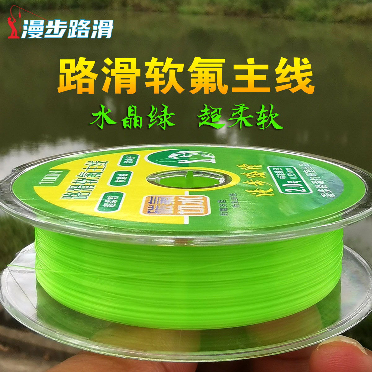 【水晶绿】漫步路滑软氟主线专业路滑半浮水尼龙线