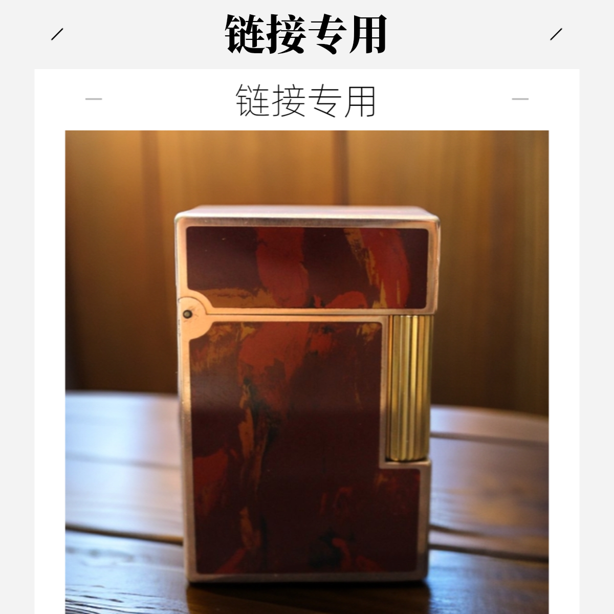 1号(改价专属链接)高端男士饰品