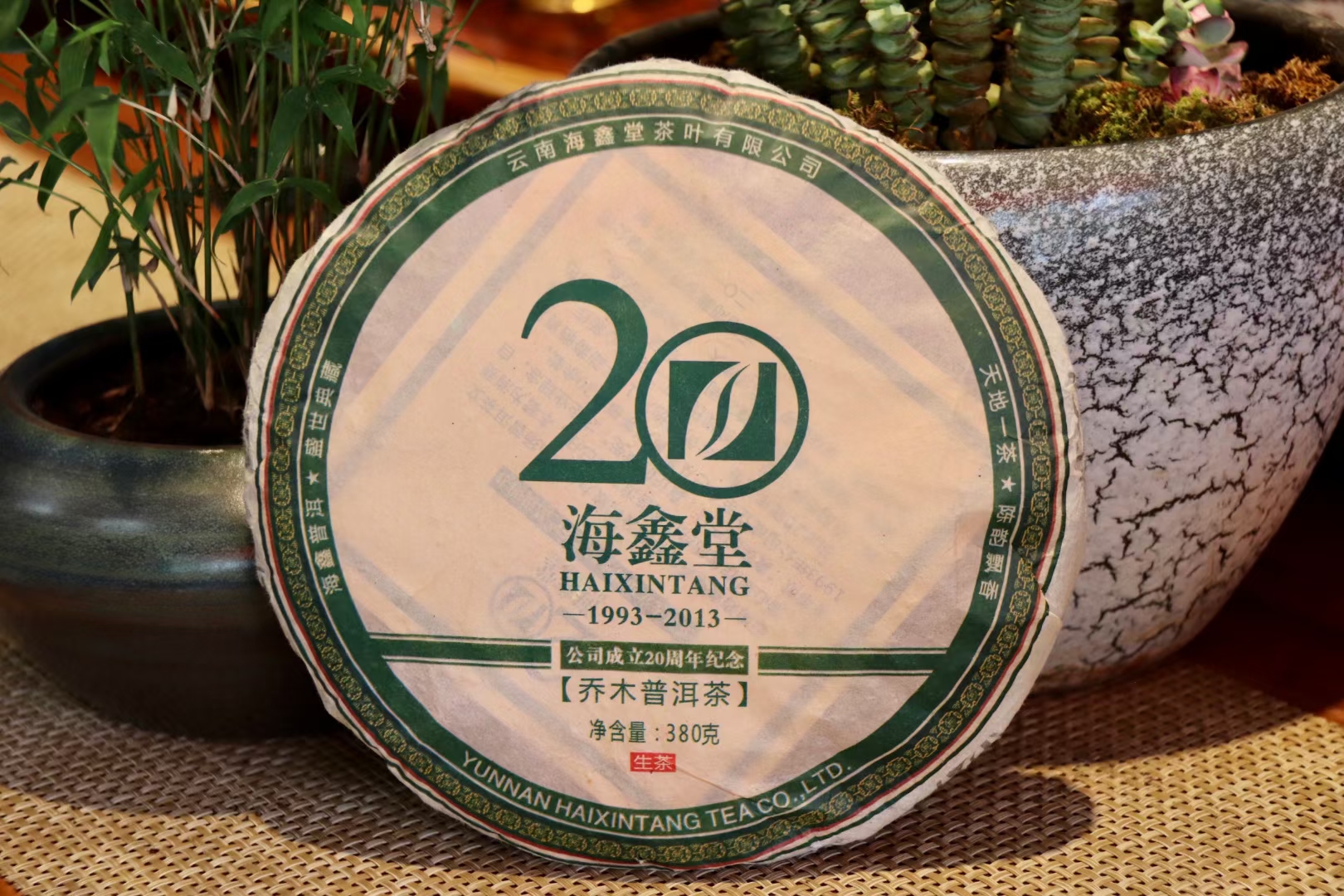 云南普洱茶海鑫堂品牌布朗山生茶香气高耐泡头春古树