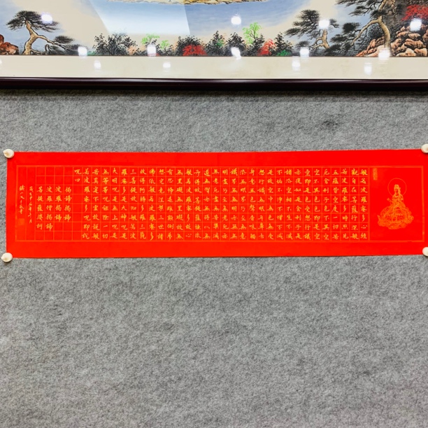 心经红宣横幅金墨铁老师纯手写138×34cm