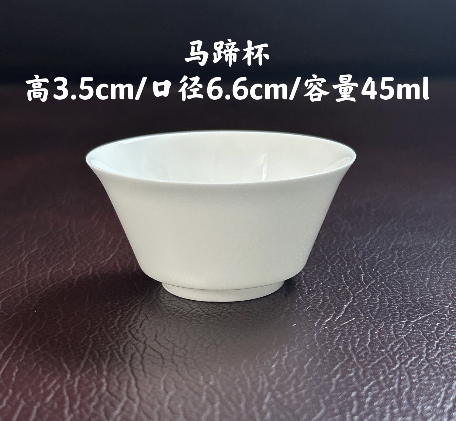 潮州高骨瓷超薄胎白瓷大号马蹄杯容量45ml普洱杯岩茶杯主人杯