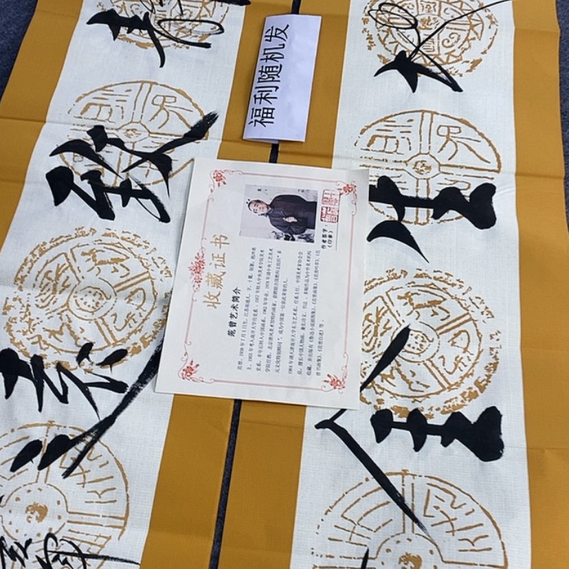 【闪购商品】书法手绘