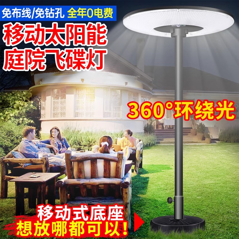 太阳能庭院灯户外路灯家用景观灯超亮3米移动式飞碟人体感应照明