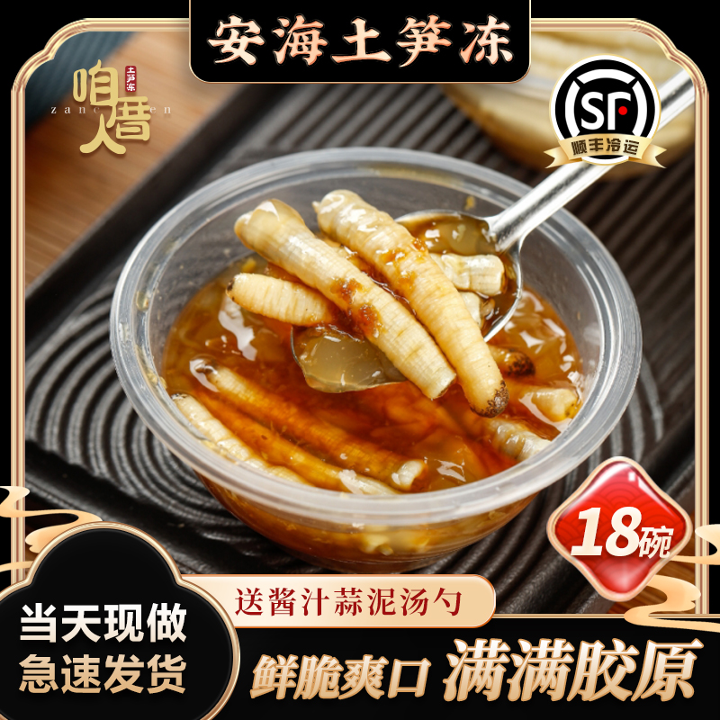 【咱厝人】正宗制作安海土笋冻普通装18碗1620克闽南特产闽南古早味