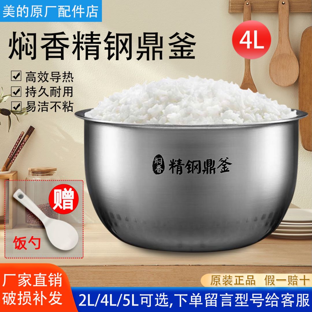  美的电饭煲精钢鼎釜内胆不粘锅焖香精钢鼎釜内胆美的内锅通用型