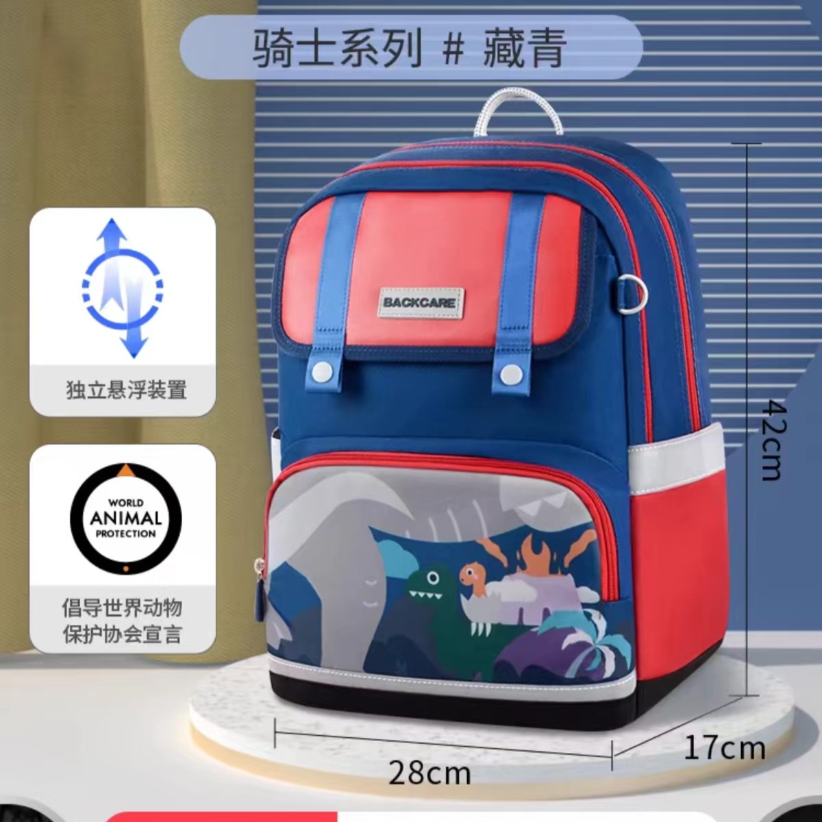 BACKCARE   护脊书包大集合4-6年级 推荐身高130-160cm 
