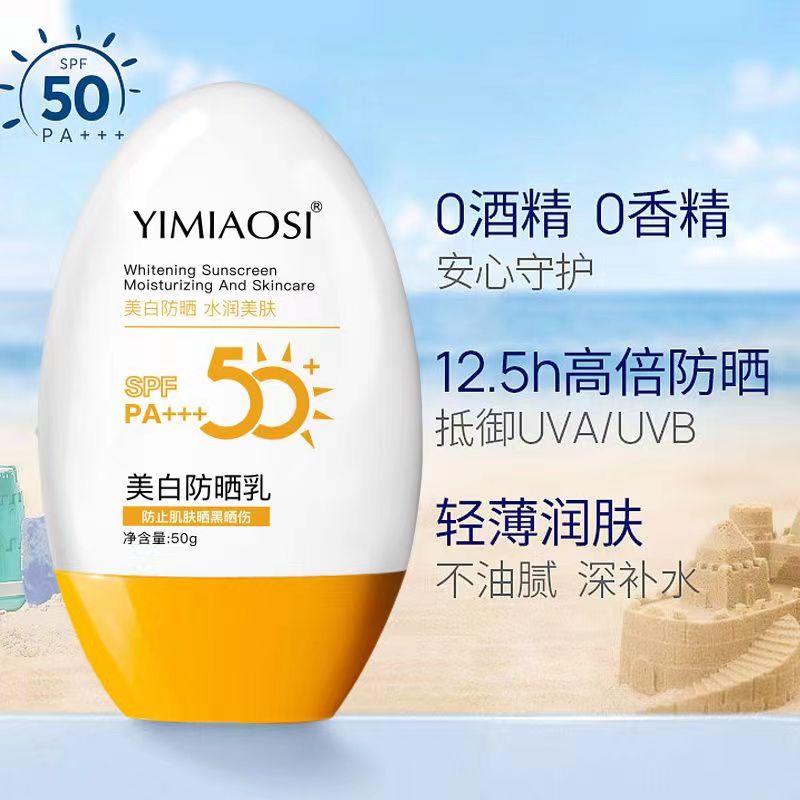 YIMIAOSI防晒乳夏天水润不黏腻轻薄通用高倍润肤美肤