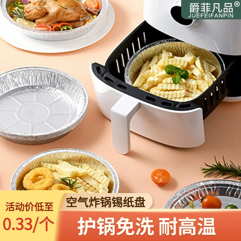 爵菲凡品【超值选择】拍一发30空气炸锅加厚锡纸盘家用耐高温防油商品图