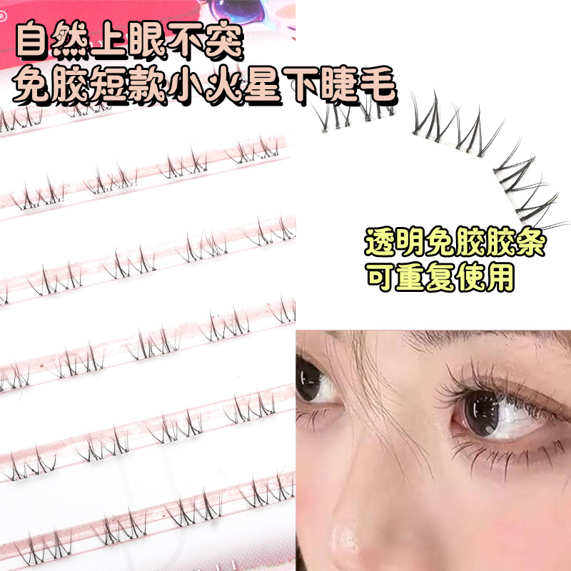 初遇季5mm小火星下睫毛漫画眼妈生感新手透明分段式仙子睫