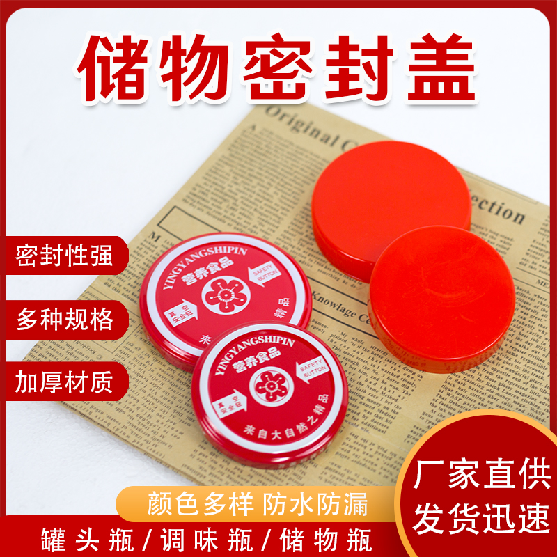 【三姐专属】瓶盖罐头瓶盖玻璃瓶盖马口铁盖燕窝瓶盖饮料酱菜瓶盖子