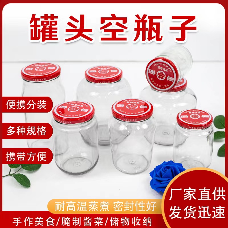 【三姐专属】玻璃罐头瓶密封储物蒸煮耐高温带盖家用罐头瓶子