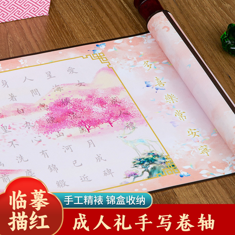 成人礼十八岁礼物送男生女生纪念日礼品生日礼物定制手写描红高级