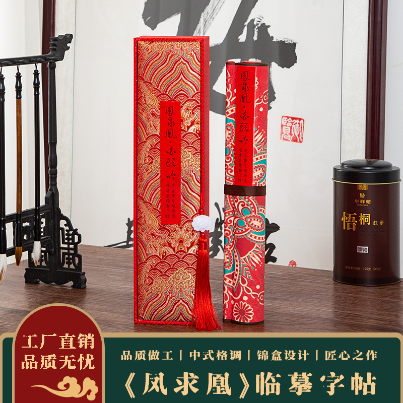 凤求凰洛神赋临摹字帖描红楷体初学者套装书法收藏三米精装布卷轴