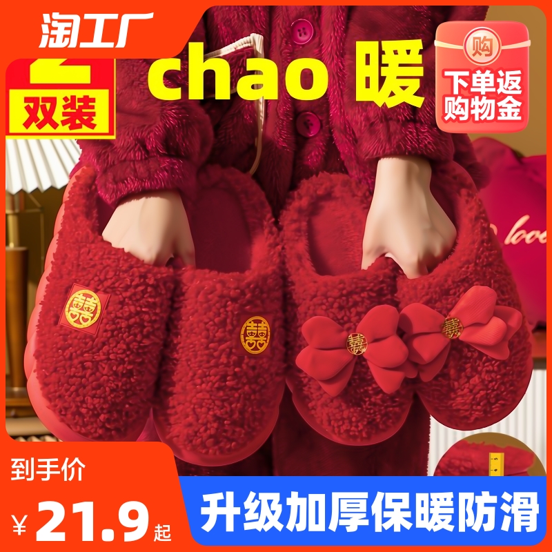 结婚拖鞋新郎新娘一对陪嫁婚庆大红色情侣室内棉拖鞋冬季厚底滑