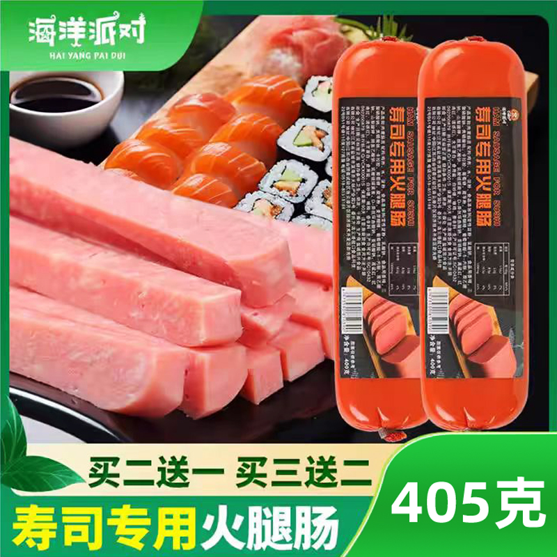 寿司专用肉香即食三明治面包三文治火锅材料食材美味肉香香肠405g