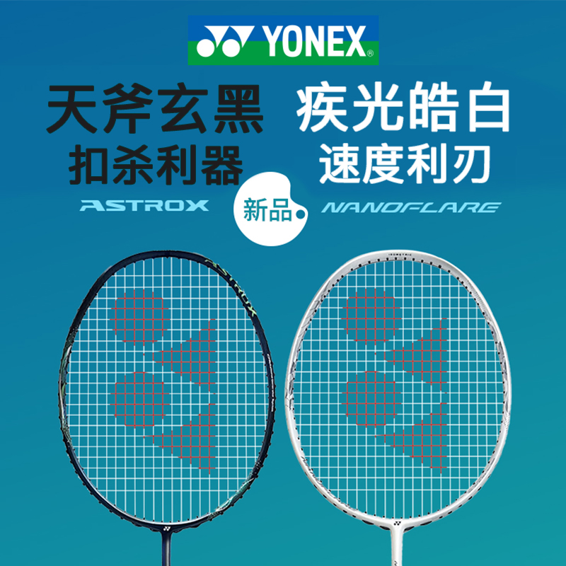 YONEX尤尼克斯羽毛球拍yy天斧AX玄黑小黑切超轻疾光NF皓白小白切