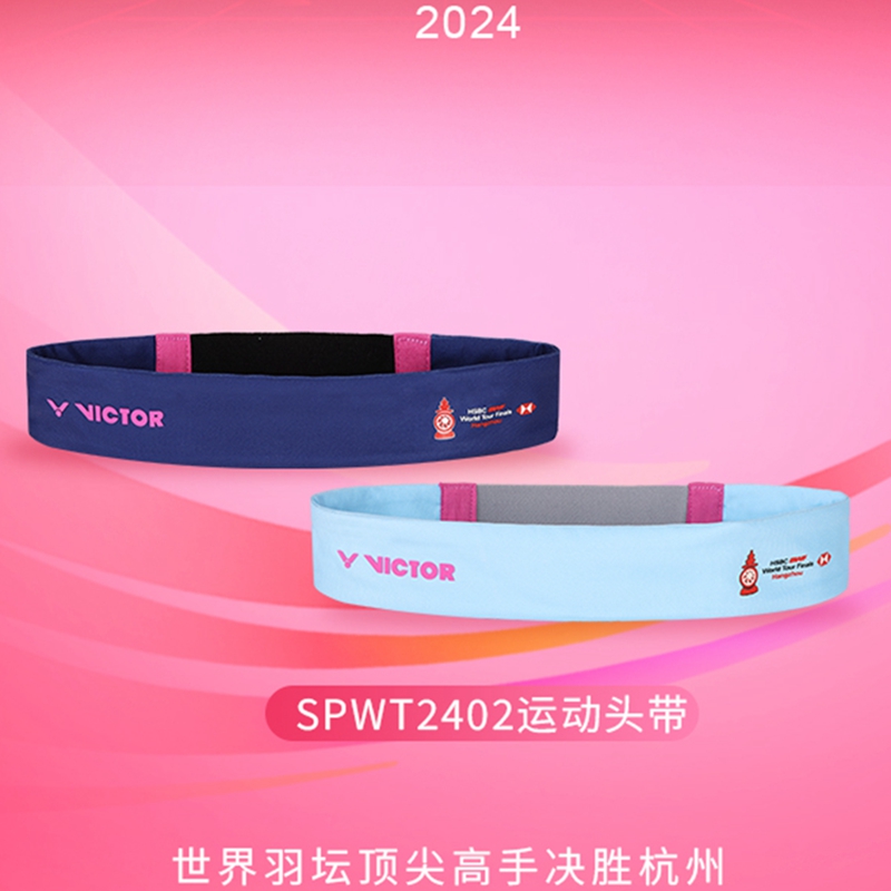 威克多胜利运动头带世界巡回赛总决赛纪念款发带速干擦汗SPWT2402