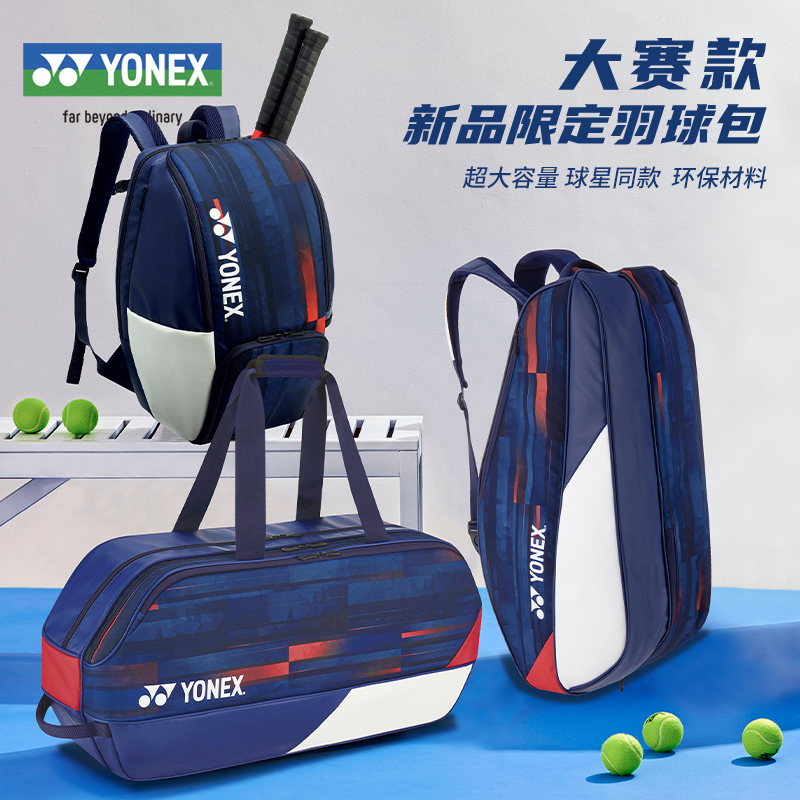YONEX尤尼克斯羽毛球包yy大赛款球包 BA26/12/31PAEX手提双肩背包