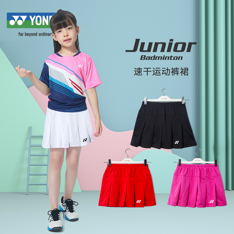 YONEX尤尼克斯儿童羽毛球服女孩yy运动短裙短裤网球裙420031BCR
