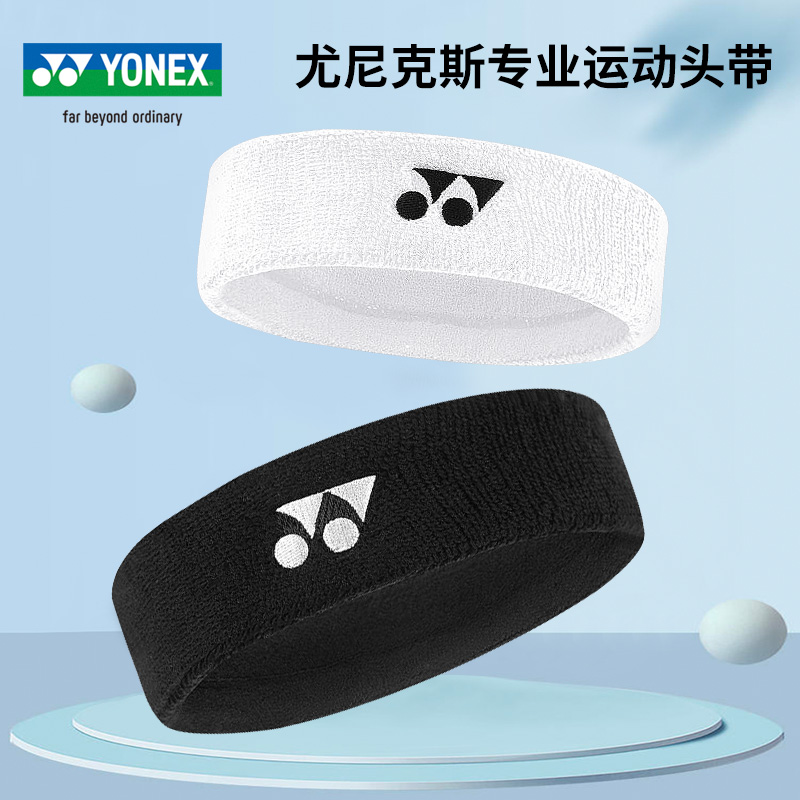 YONEX/尤尼克斯YY羽毛球篮球跑步运动头带护发绷带头箍AC258吸汗