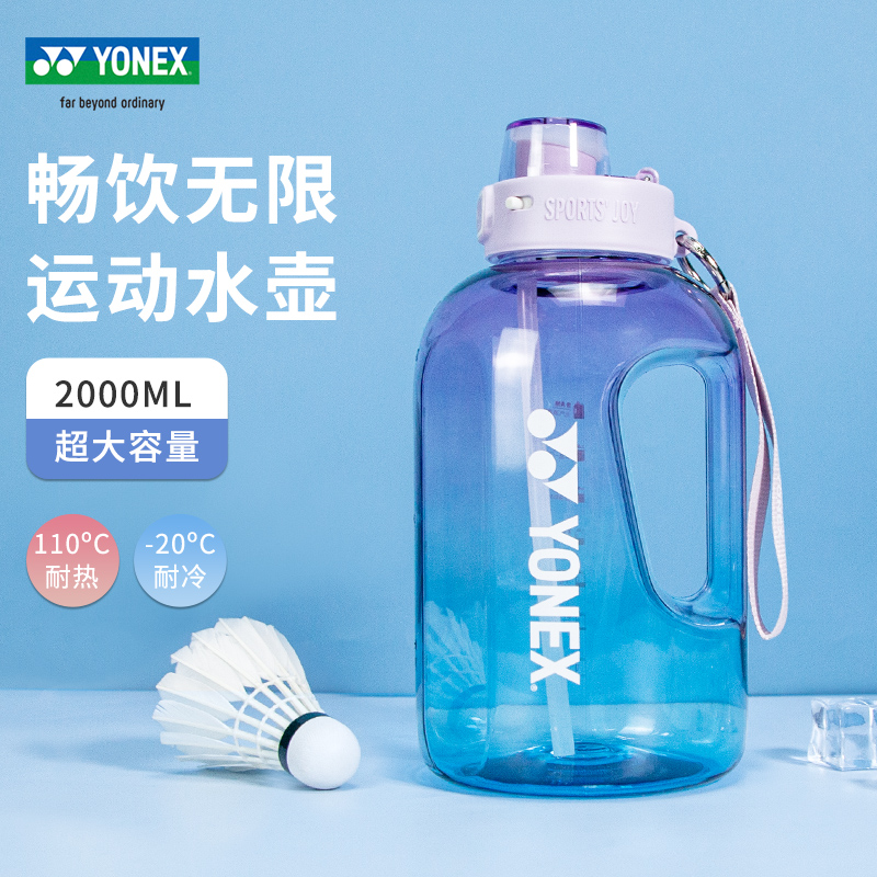 YONEX尤尼克斯羽毛球运动水壶大容量便携yy运动水壶吨吨桶AC094CR