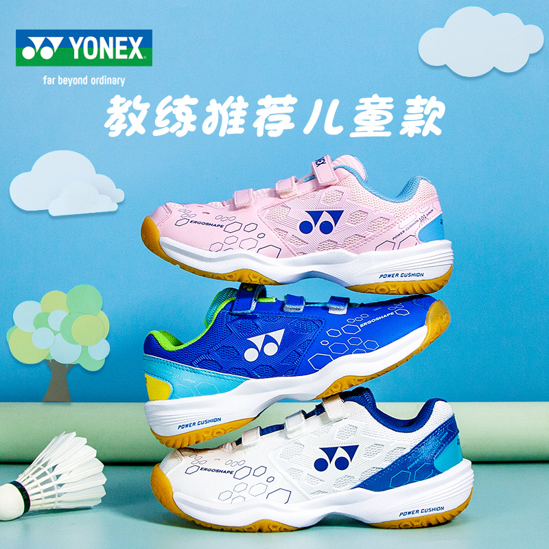YONEX/尤尼克斯儿童羽毛球鞋yy小学生男童女童防滑运动鞋SHB101JR