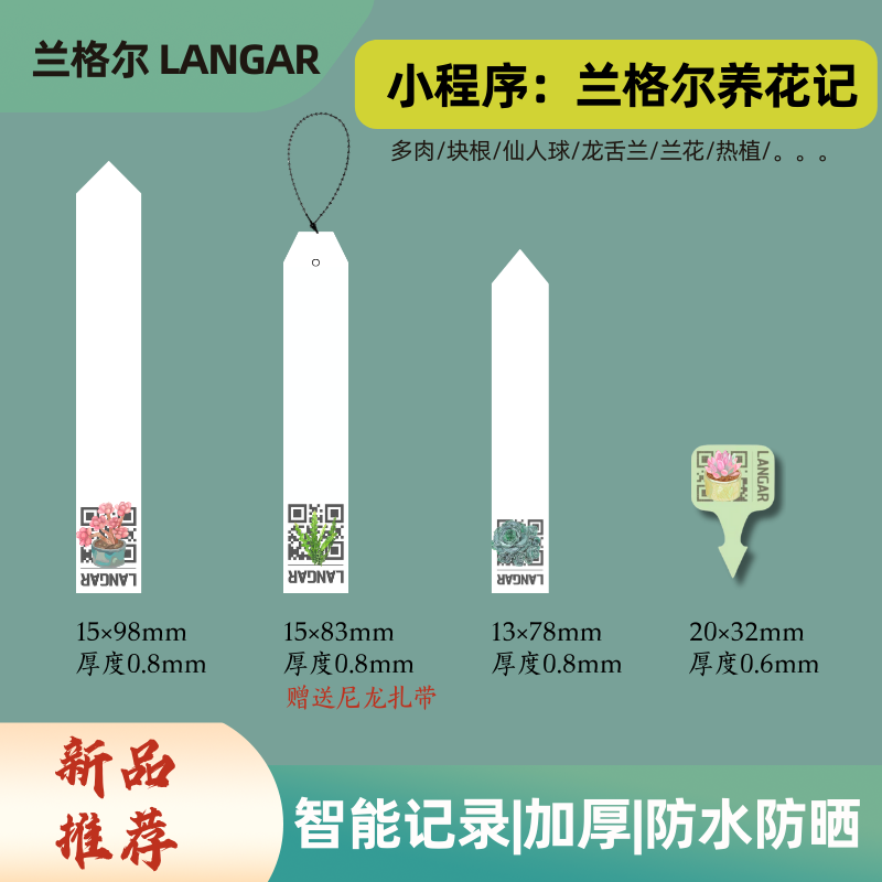 LANGAR智能园艺标签尼特利迷你植物多肉块根仙人球龙舌兰记录插牌