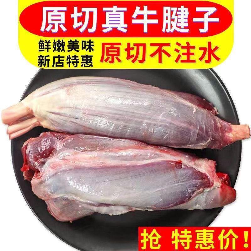 5斤小牛腱子新鲜现杀原切不调理小牛腱子鲜牛肉3斤批发饭店牛腱子