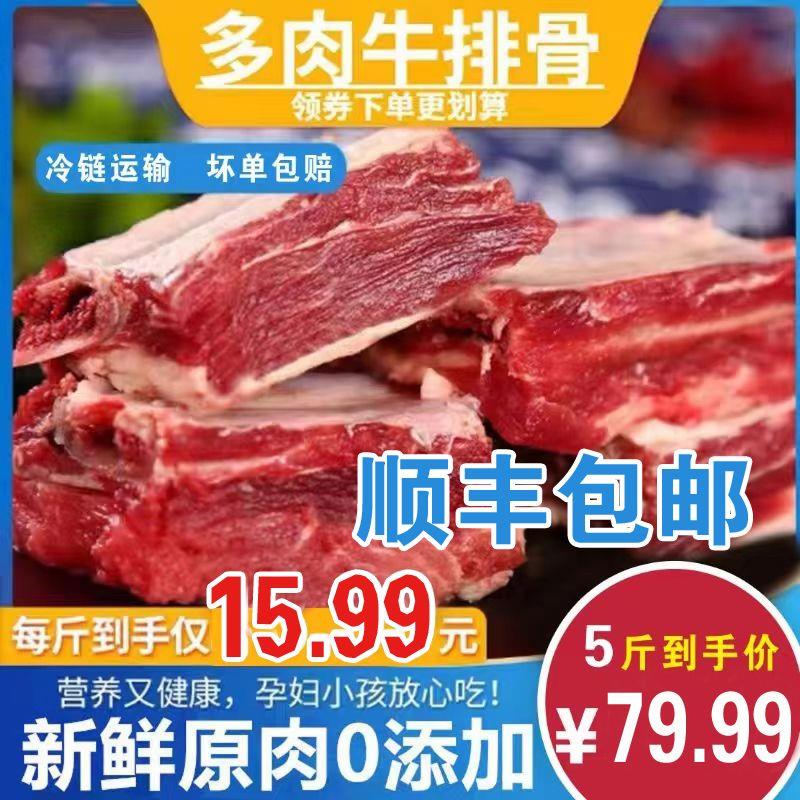 【顺丰发货】牛排骨牛骨头新鲜带肉牛排肉牛肋骨原切冷冻批发