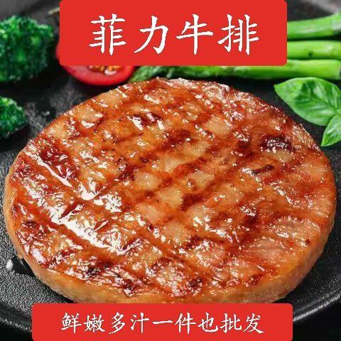 菲力牛排店旗舰版新鲜牛排厚切正宗牛排肉10片20片儿童牛排番茄味