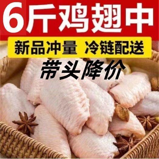 鸡中翅批发鸡翅中6斤新鲜现杀冷冻不注水半成品红烧烤翅商用3斤