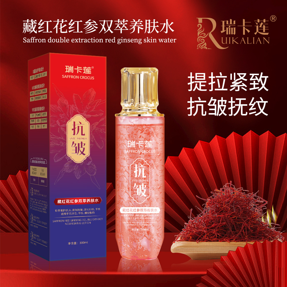 【粉丝福利】瑞卡莲藏红花红参双萃养肤水保湿提拉滋养抗皱紧致水